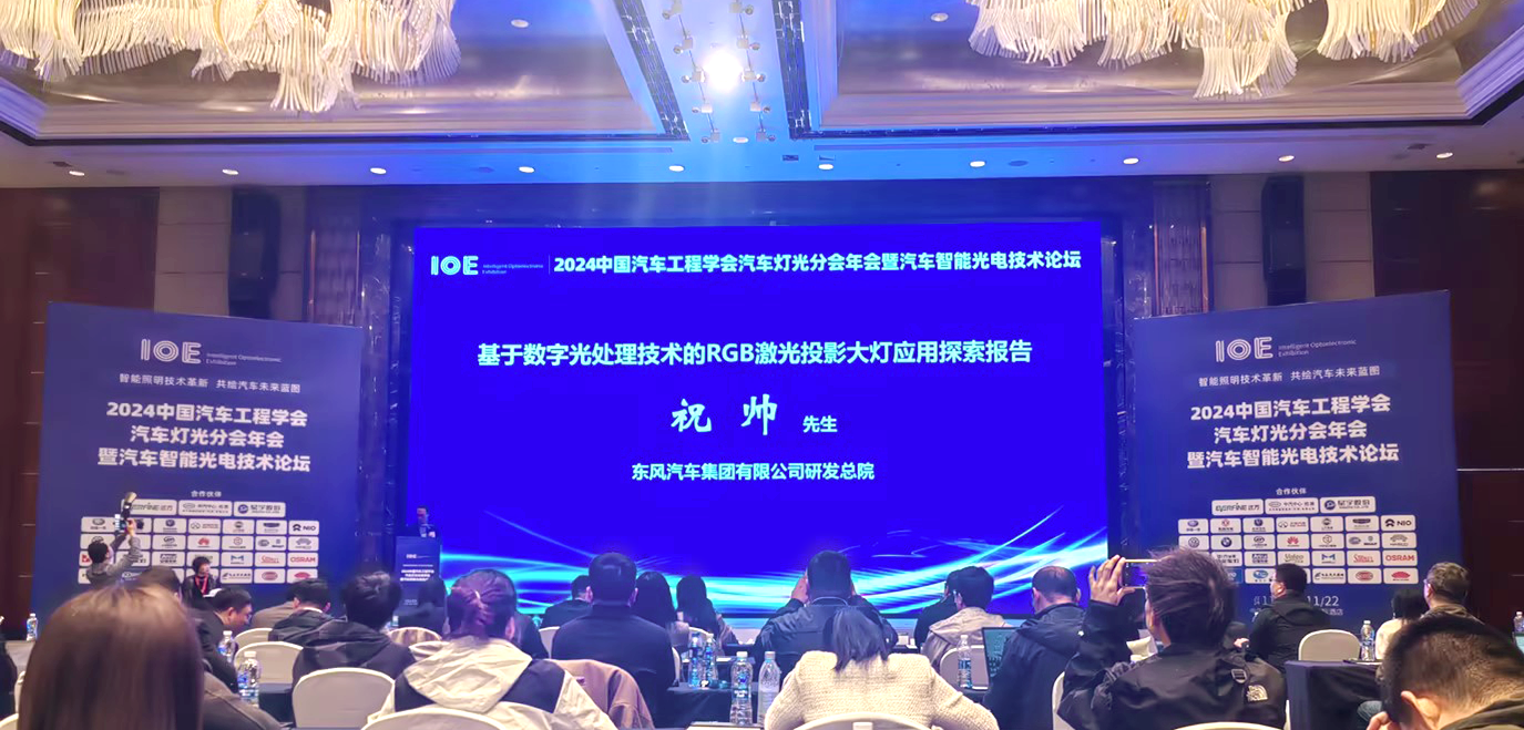 车灯峰会分享 车灯峰会分享