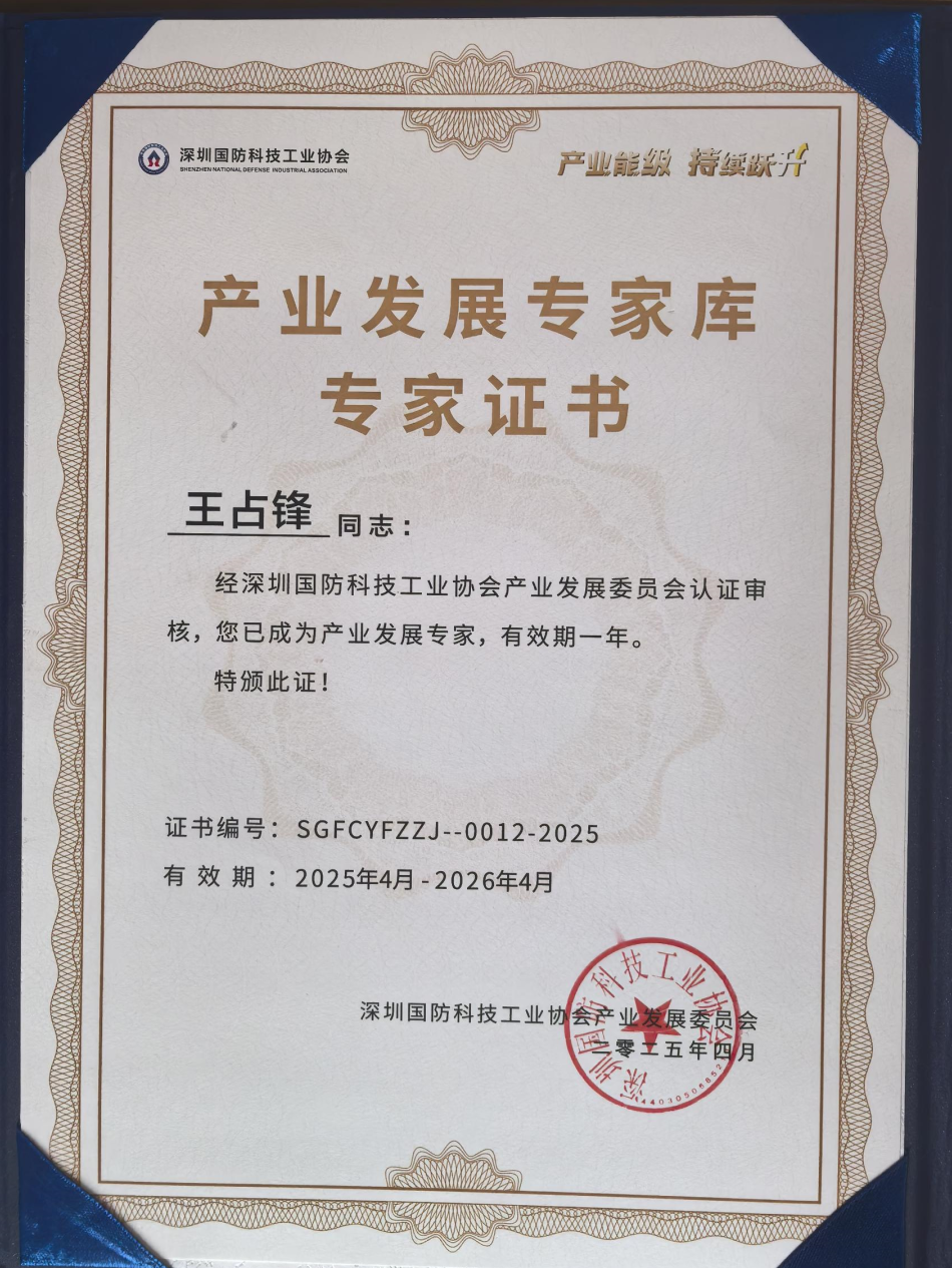产业发展专家证书 产业发展专家证书